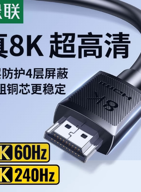 绿联 HD175 HDMI线2.1版8K60Hz 4K240Hz高清视频线电脑电视投影线