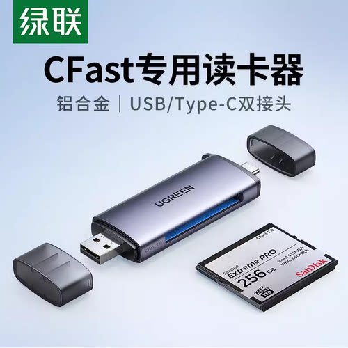 Ugreen绿联CM517 USB 3.0+Type-C to CFast 2.0 card reader50906
