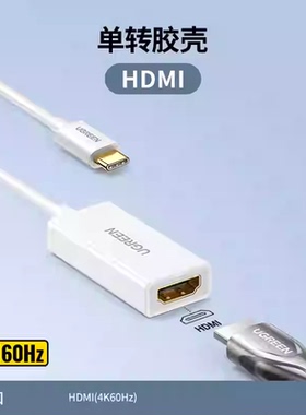 绿联40273 USB3.1 type-c转hdmi转换器苹果MacBook电视视频连接线