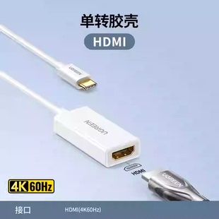 绿联40273 USB3.1 type-c转hdmi转换器苹果MacBook电视视频连接线