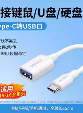 绿联US154 OTG转接头Cable Type-c转USB3.0转接线 30701\30702 otg转接线u盘typec转usb接头口传适用苹果15