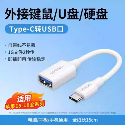 绿联US154 OTG转接头Cable Type-c转USB3.0转接线 30701\30702 otg转接线u盘typec转usb接头口传适用苹果15