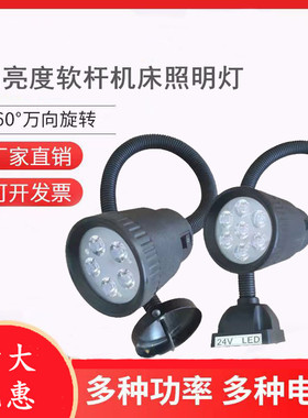 JL50D机床钻床照明工作灯 强磁220V24V软杆LED3珠5珠6珠7珠台式灯