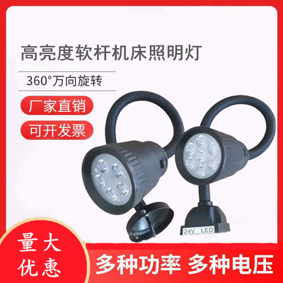 JL50D机床钻床照明工作灯 强磁220V24V软杆LED3珠5珠6珠7珠台式灯