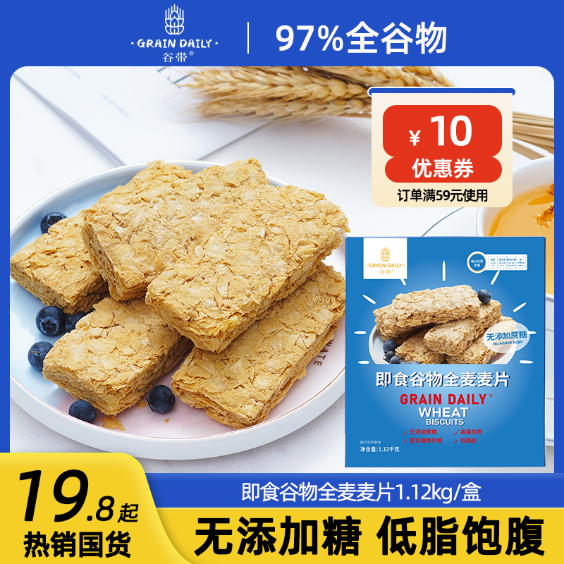 谷带即食谷物全麦脆麦片块低脂无添加蔗糖非燕麦饼干代餐营养早餐 咖啡/麦片/冲饮 多谷物麦片 原图主图