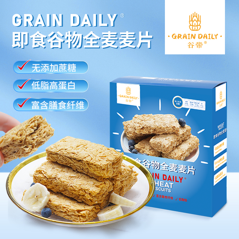 谷带全麦脆即食谷物全麦饼干低脂高纤维代餐无添加蔗糖高蛋白盒装,咖啡/麦片/冲饮,多谷物麦片,淘宝优惠券,粉丝福利购,淘宝优惠卷