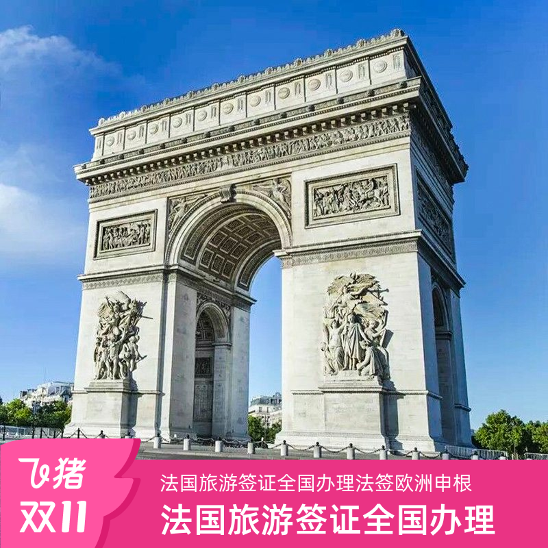 法国旅游签证武汉送签