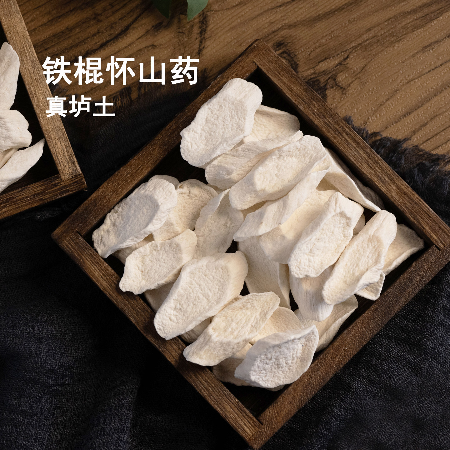 垆土铁棍山药片500g干片怀山药片淮山药薄片铁棍山药粉河南焦作