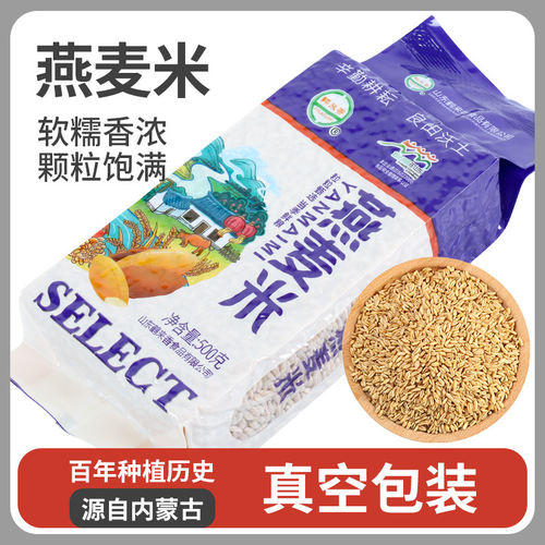 东北农家燕麦米胚芽米5斤