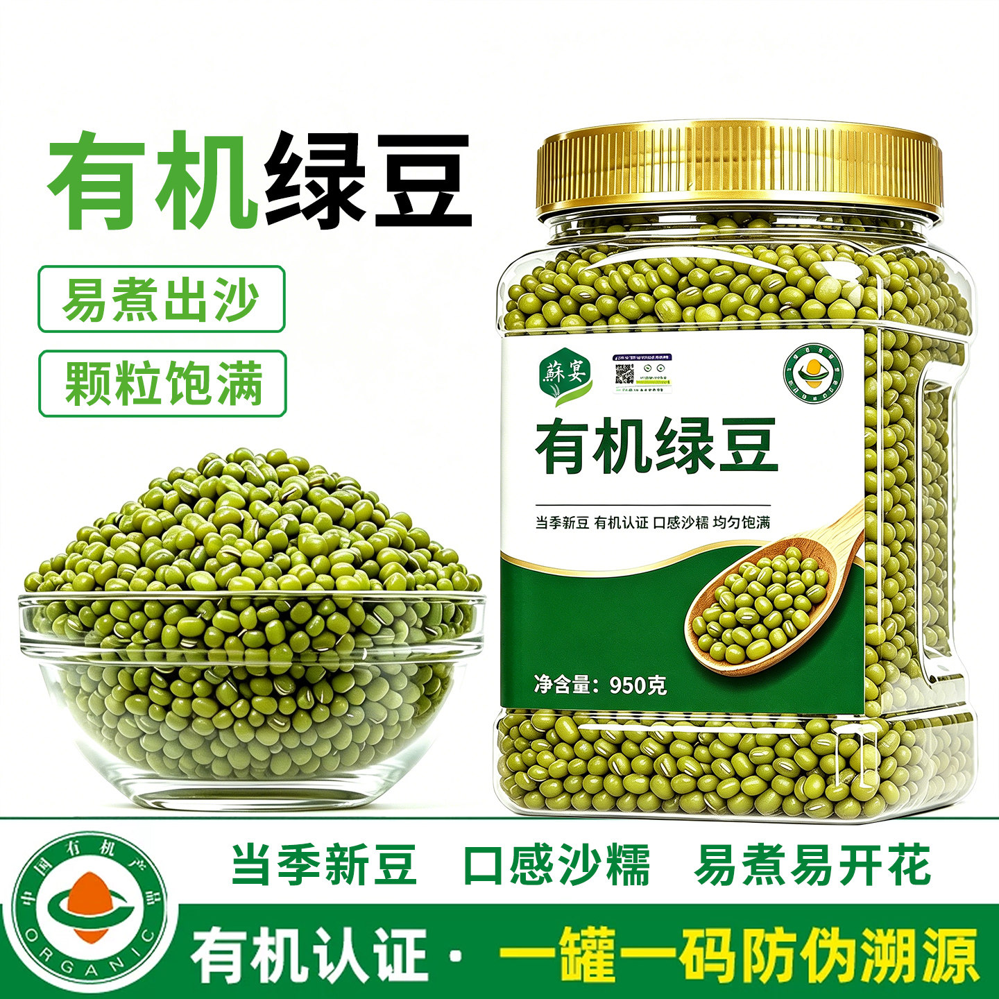 有机绿豆新货发豆芽打豆浆专用绿豆汤当季新鲜优质绿豆