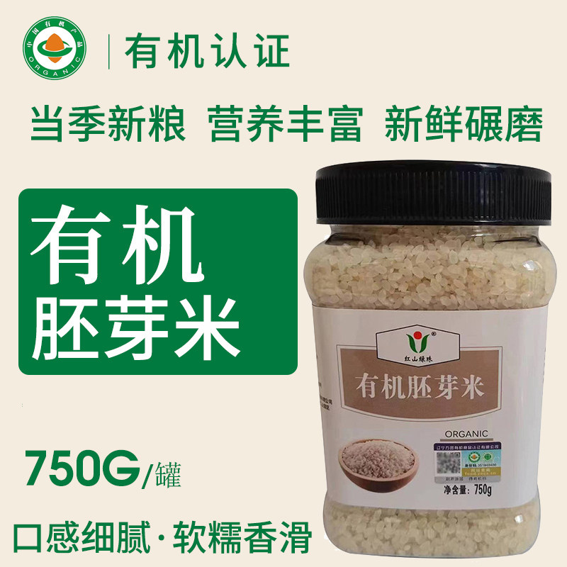 有机胚芽米750g罐装新米谷物米营养粥米大米胚芽米米糊五谷杂粮米