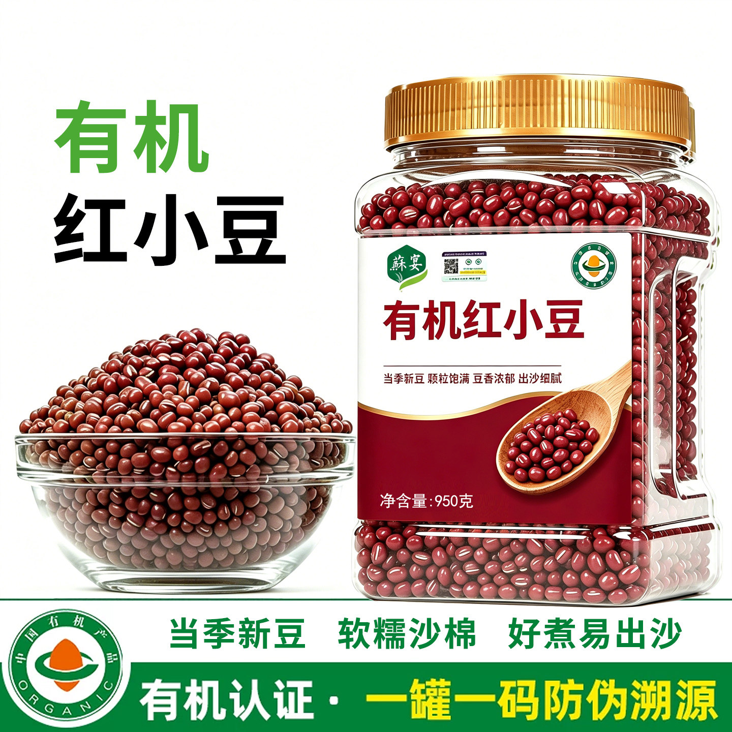 有机红豆粒新货杂粮正品农家自种优质东北红小豆