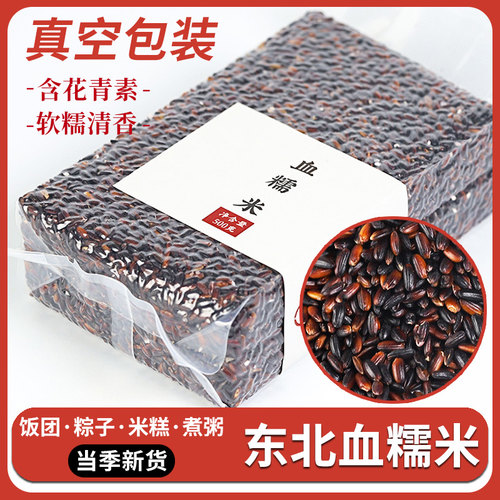 新米粽子米血糯米黑糯米5斤真空