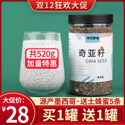 【买1送1】墨西哥进口奇亚籽520g