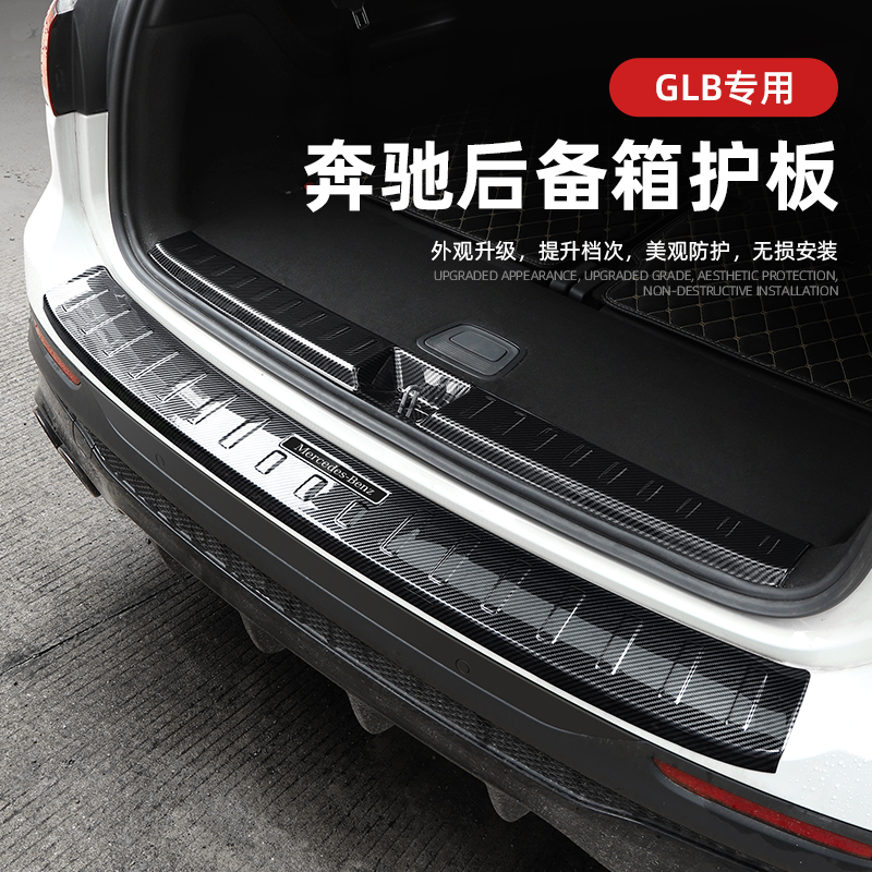 奔驰后备箱踏板护板GLB200 180 220 35 EQB260 350改装迎宾门槛条 汽车用品/电子/清洗/改装 车身/车窗饰条/门槛条 原图主图