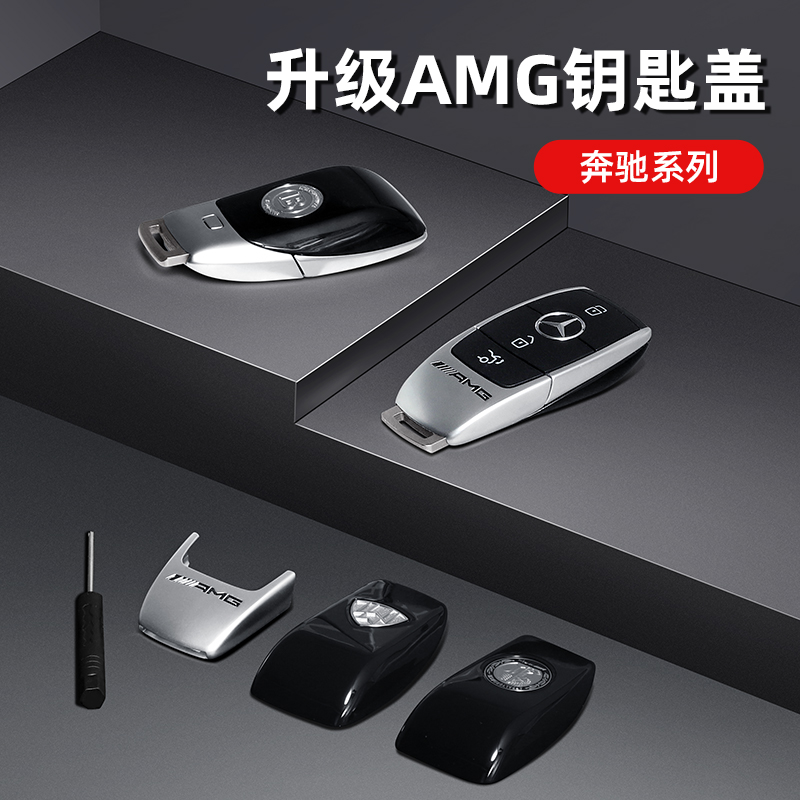 奔驰amg钥匙壳glb220/gle350/gls450改装gla180/200eqb苹果树后盖