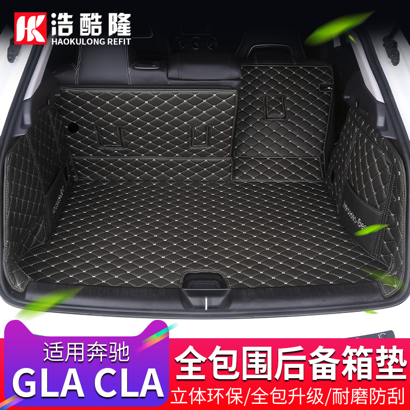 适用于奔驰CLA后备箱垫全包围CLA200 220 260防水后尾箱垫装饰品