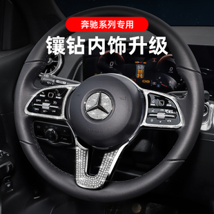 A200L钻石贴GLA镶钻GLE 300L 饰GLB220GLC260EQC 适用奔驰方向盘装