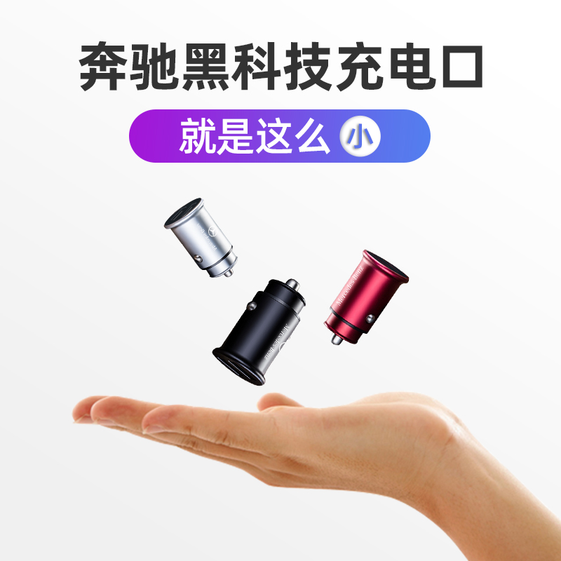 适用奔驰车载充电器转换头USB快充GLB200/220/A200L点烟器gla/cla