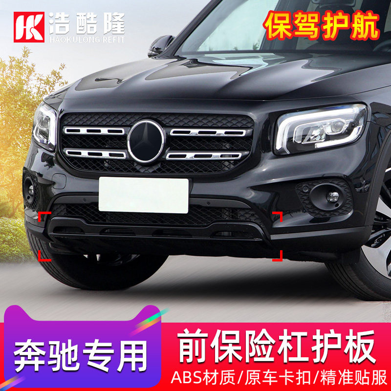 奔驰改装前唇黑色glb200/220/amg35套件glb180前包围黑武士外观件