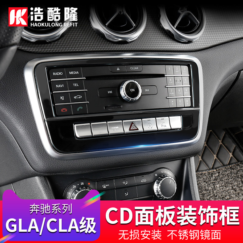 奔驰gla200专用内饰改装cla200 中控cd面板贴a/b200cd调节装饰框