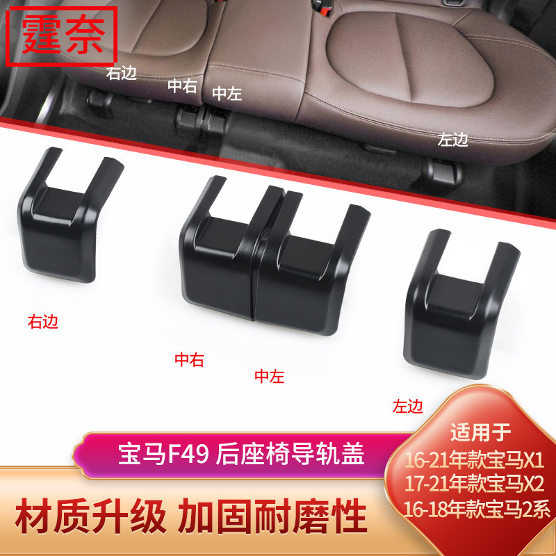 COMPATIBLE BMW X1 REAR SEAT RAIL COVER 2 SERIES X2 F49 SEAT RAIL BRACKET COVER BUCKLE TRIM