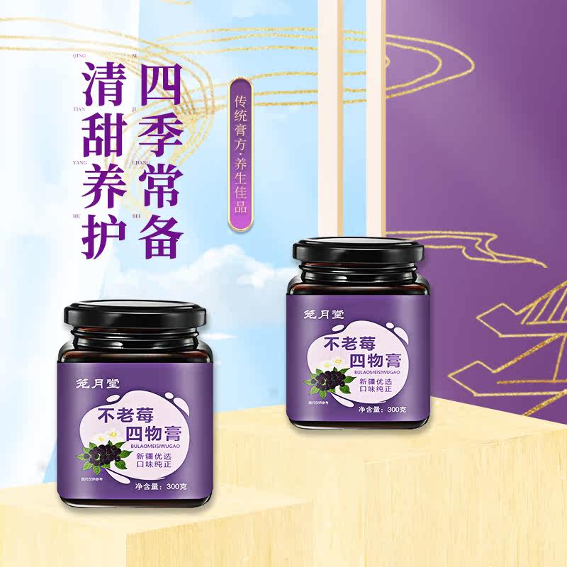 北京善堂新款四物膏时代阳光德海女人调理双补月经量少气血官方