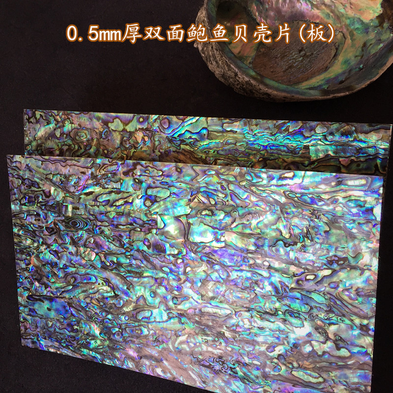 定制0.5mm厚双面蓝绿鲍鱼贝壳片五彩高档创意雕花镶嵌装饰材料板