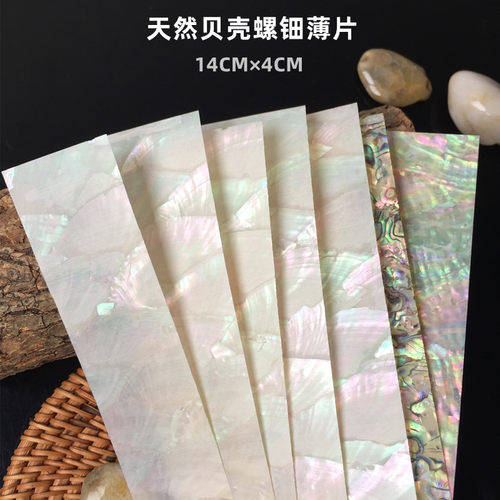 天然贝壳螺钿片diy饰品贝母材料