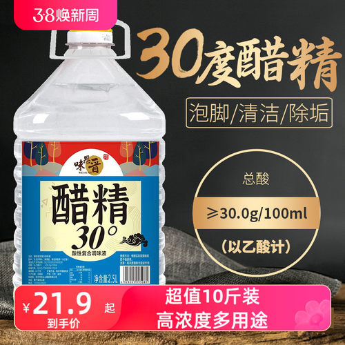 30度大桶装去异味除洗脚家用醋精