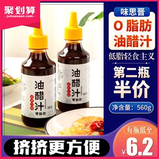 油醋汁0脂肪蔬菜水果零脂肪非脱脂日式沙拉酱健身轻食低脂酱料