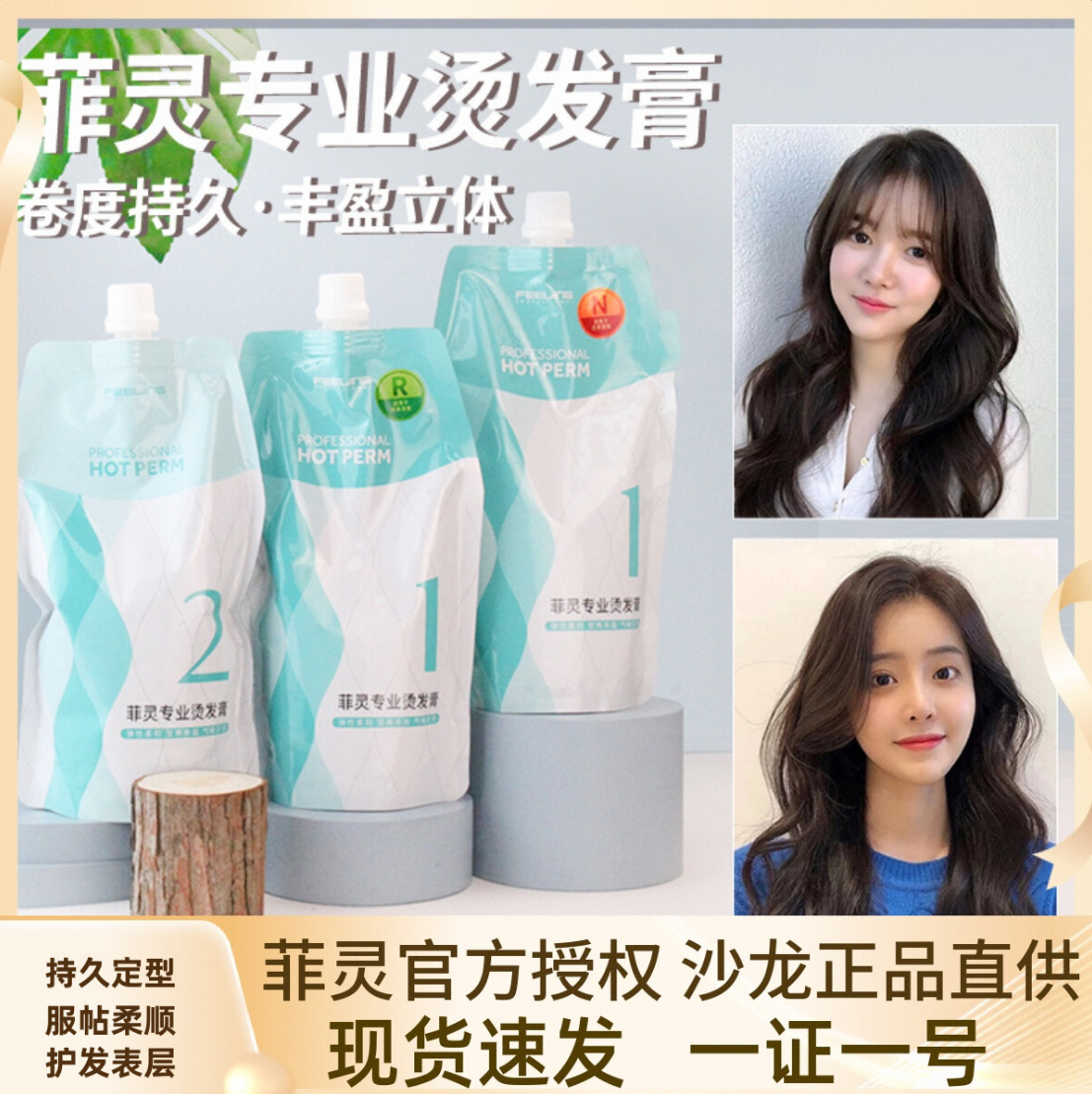 正品菲灵专业烫发膏小蜜蜂卷发热烫膏头发服帖烫软化定型剂直发膏,美发护发/假发,烫发水,淘宝优惠券,粉丝福利购,淘宝优惠卷