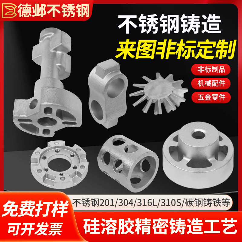 304非标铸造 不锈钢精密铸造浇筑件精密加工机械五金配件碳钢浇铸