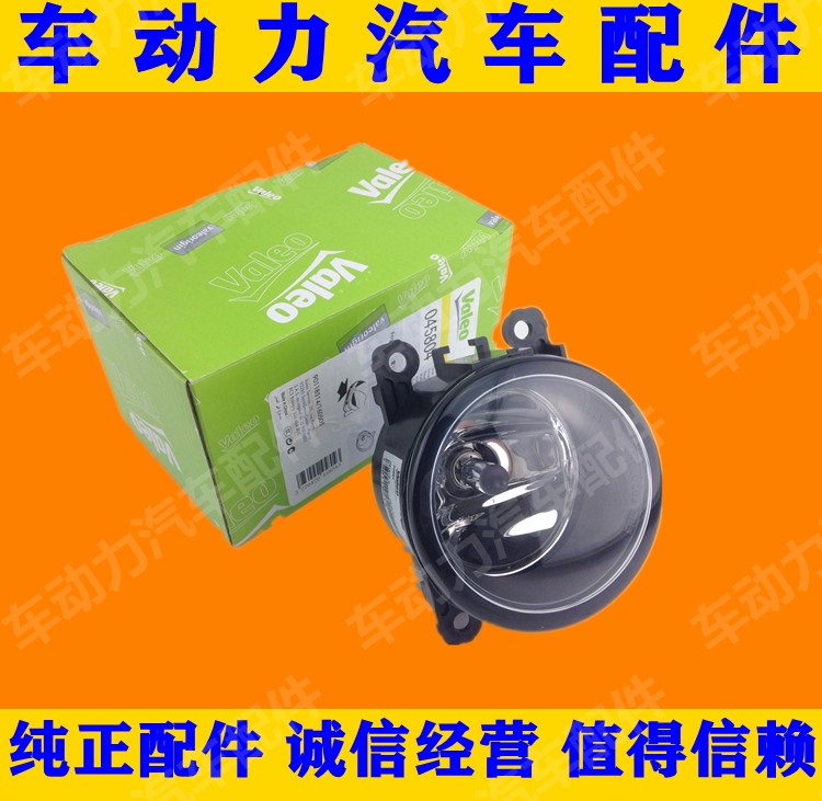 世嘉凯旋C2 C4L爱丽舍308 207 307 301 3008前保险杠灯前雾灯总成