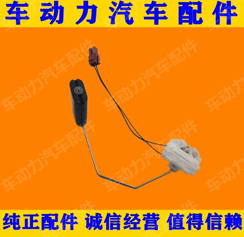 启辰R30 M50V D60T60 T70 T70X T90汽油泵油位汽油浮子油表传感器