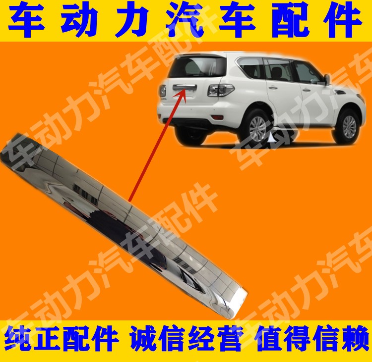 适用于10-19年途乐Y62尾门外饰条  尾门电镀饰板 后备箱亮条饰板