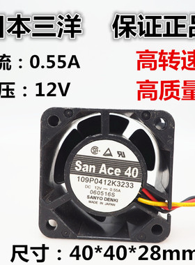 原装 SanAce40 109P0412K3233 12V 0.55A 4厘米 4028 散热风扇