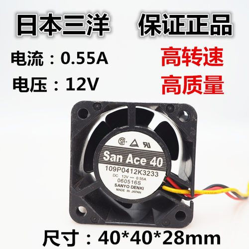原装 SanAce40 109P0412K3233 12V 0.55A 4厘米 4028 散热风扇