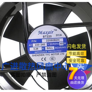 全铜线220V工业散热风扇22cm 机柜轴流风机 全新Maxair 22060B2H