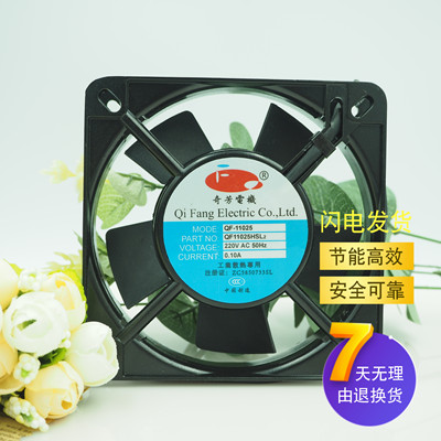 全新奇芳电机 QF11025HBL2/HSL2机柜风机 220V工业散热风扇11CM