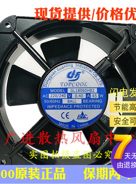 全新原装机柜风机 GL18060HB2 AC220 240V 大风量 金属框散热风扇