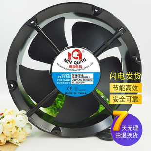 閩泉電機MQ22060HBL2 全新原裝 交流風機220V軸承機柜散熱風扇22cm