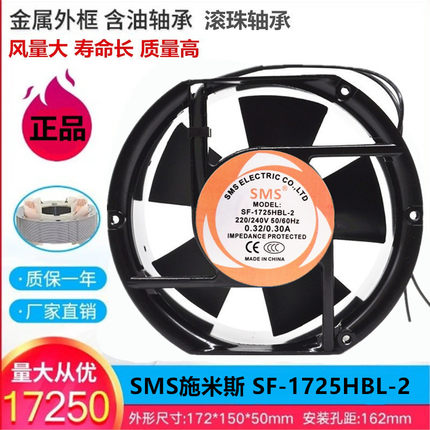 全新SMS施米斯SF-1725HBL/HSL-2/3 220V 0.30A 17251工业散热风扇