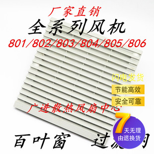 801 通风过滤网组ZL 802 803 805散热风扇百叶窗 机柜 804 配电柜