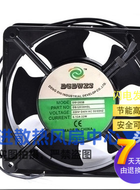 DGDWXS风扇DS12038轴流风机DS12038HSL静音散热工业风扇220V