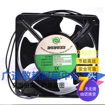 DGDWXS风扇DS12038轴流风机DS12038HSL静音散热工业风扇220V