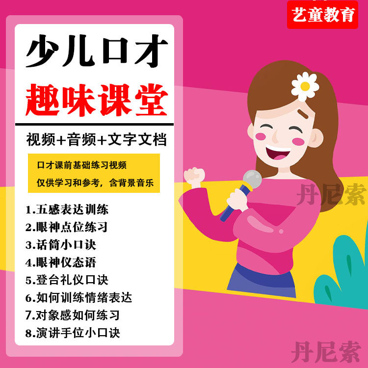 少儿口才播音主持趣味口部操口诀设计素材/源文件