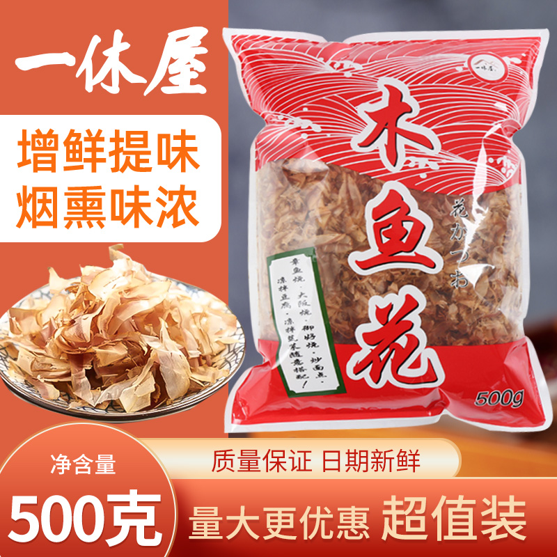 500g一休屋木鱼花商用章鱼小丸子原材料日本寿司食材鲣鱼柴鱼片-封面