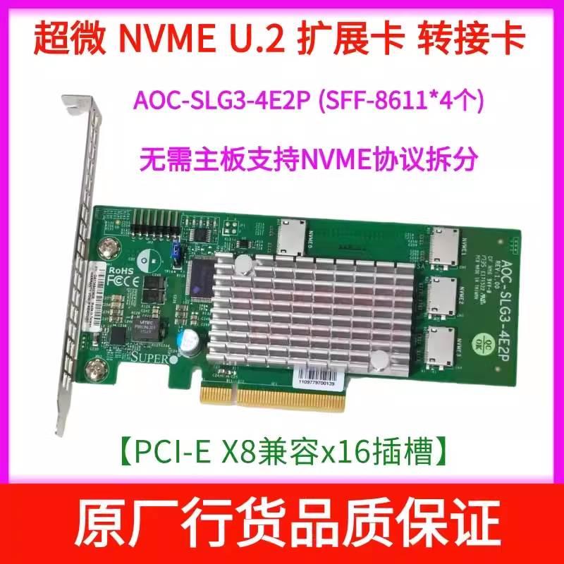 超微AOC-SLG3-4E2P转接卡 pcie转四口SFF-8611 Oculink NVME U2询