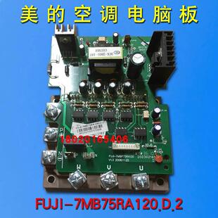 7MB75RA120.D.2 适用全新美 FUJI 美 空调模块 空调75A变频模块